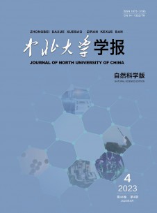 中北大学学报·自然科学版杂志