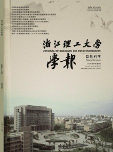浙江理工大学学报·自然科学版期刊