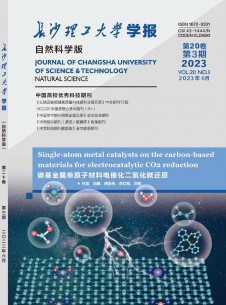 长沙理工大学学报·自然科学版期刊