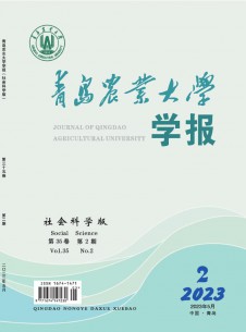 青岛农业大学学报·社会科学版杂志