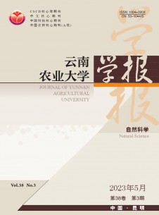 云南农业大学学报·自然科学期刊