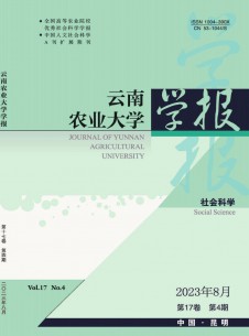 云南农业大学学报·社会科学版