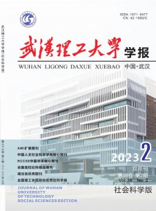 武汉理工大学学报·社会科学版杂志