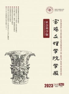 宝鸡文理学院学报·社会科学版期刊