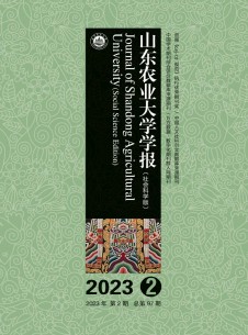 山东农业大学学报·社会科学版