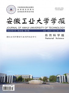 安徽工业大学学报·自然科学版杂志