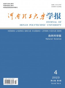 河南理工大学学报·自然科学版