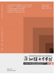 汕头大学学报·自然科学版期刊