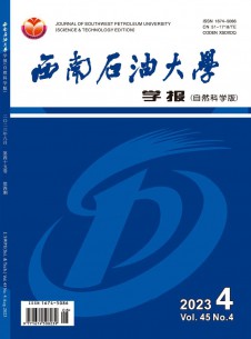 西南石油大学学报·自然科学版期刊