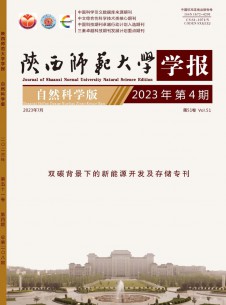 陕西师范大学学报·自然科学版期刊