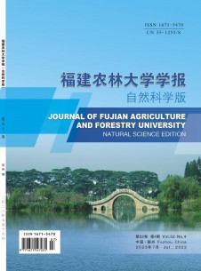 福建农林大学学报·自然科学版期刊