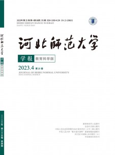 河北师范大学学报·教育科学版