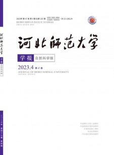 河北师范大学学报·自然科学版