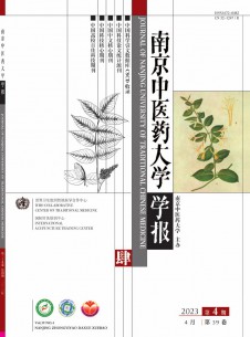 南京中医药大学学报期刊