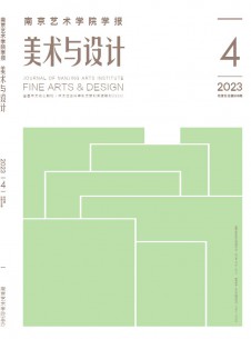 南京艺术学院学报·美术与设计期刊