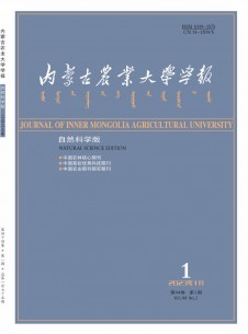 内蒙古农业大学学报·自然科学版杂志