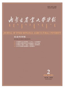 内蒙古农业大学学报·社会科学版杂志