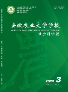 安徽农业大学学报·社会科学版杂志