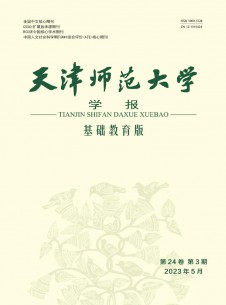 天津师范大学学报·基础教育版