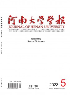 河南大学学报·社会科学版期刊