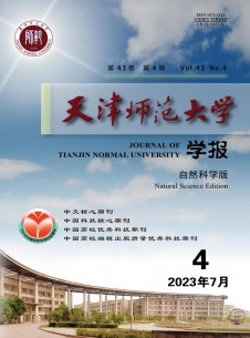 天津师范大学学报·自然科学版杂志