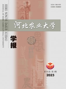 河北农业大学学报期刊