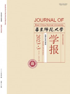 华东师范大学学报·哲学社会科学版