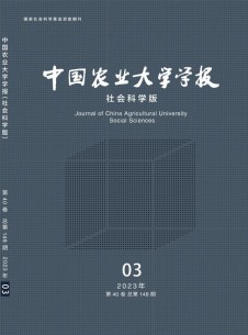 中国农业大学学报·社会科学版