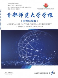 首都师范大学学报·自然科学版