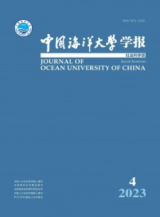 中国海洋大学学报·社会科学版杂志