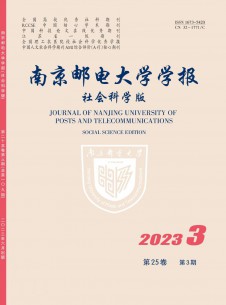 南京邮电大学学报·社会科学版