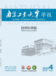 南京工业大学学报·自然科学版期刊