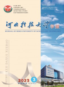 河北科技大学学报期刊