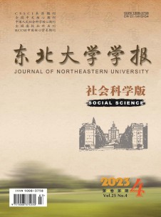 东北大学学报·社会科学版