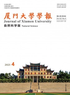 厦门大学学报·自然科学版期刊