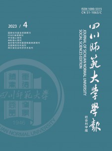 四川师范大学学报·社会科学版杂志