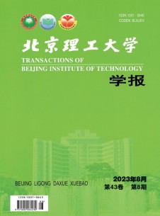 北京理工大学学报期刊