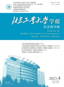 北京工业大学学报·社会科学版