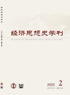 经济思想史学刊