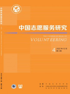 中国志愿服务研究