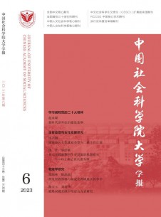 中国社会科学院大学学报杂志