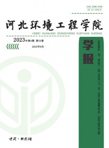 河北环境工程学院学报杂志