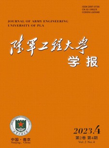 陆军工程大学学报