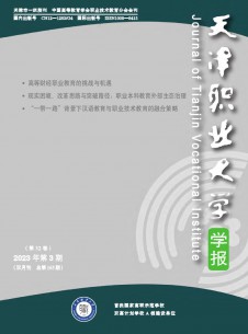 天津职业大学学报杂志