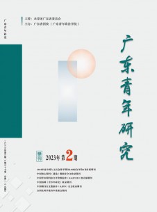 广东青年研究