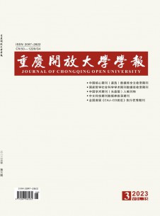 重庆开放大学学报杂志