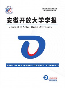 安徽开放大学学报