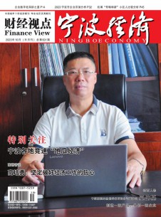 宁波经济·财经视点杂志