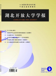 湖北开放大学学报