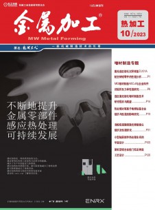 金属加工·热加工期刊